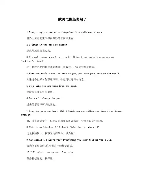 欧美电影经典句子