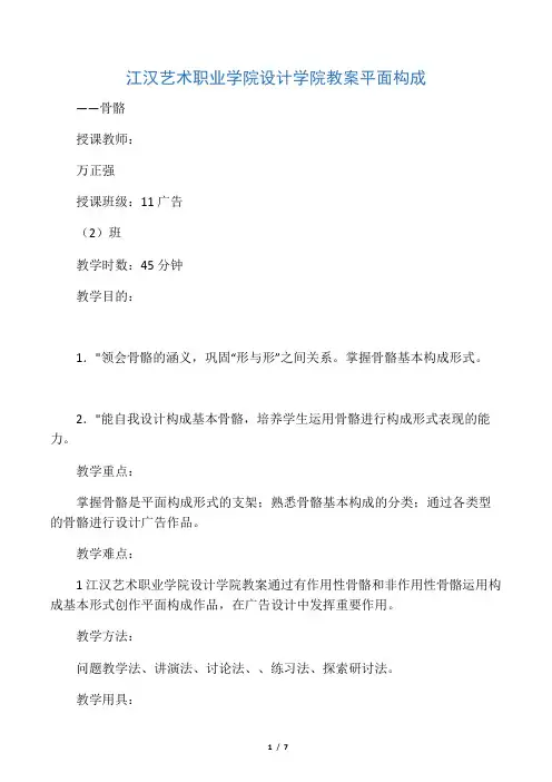 平面构成--骨骼教案   万正强新