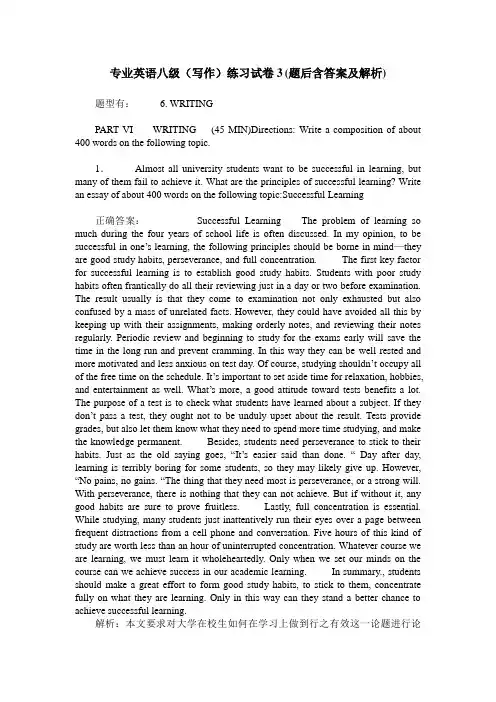 专业英语八级(写作)练习试卷3(题后含答案及解析)
