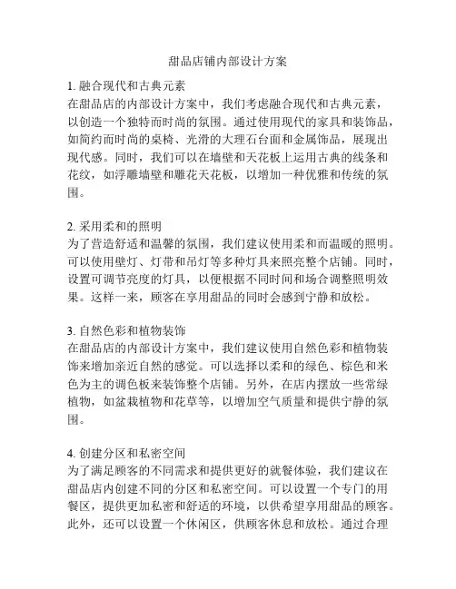 甜品店铺内部设计方案