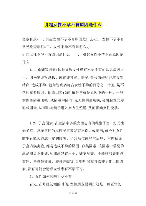 引起女性不孕不育原因是什么
