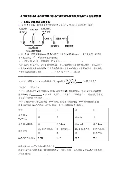 全国高考化学化学反应速率与化学平衡的综合高考真题分类汇总含详细答案