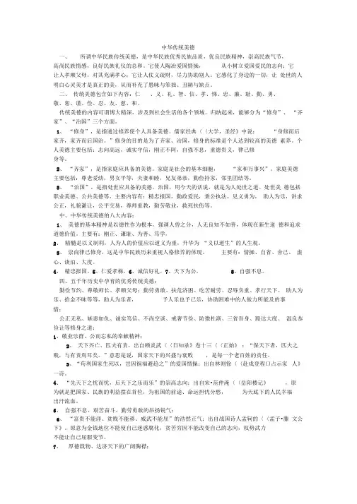 中华传统美德有哪些