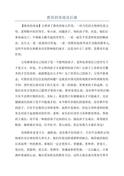 教育的奇迹读后感