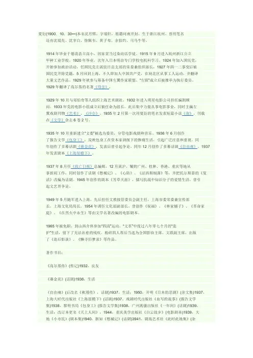 夏衍先生的生平以及代表作品