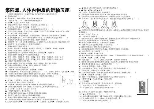 4.4人体内物质的运输  习题