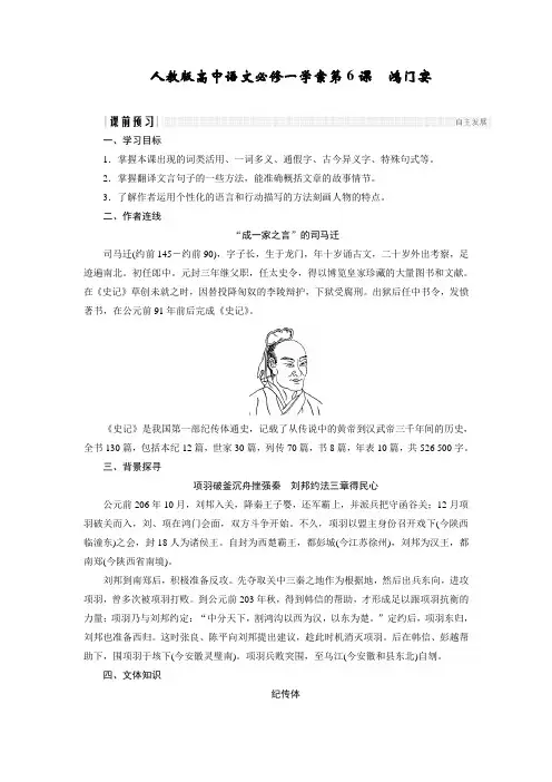 人教版高中语文必修一学案：第二单元 第6课 鸿门宴含答案