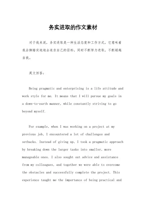 务实进取的作文素材