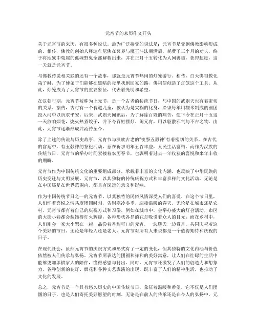 元宵节的来历作文开头