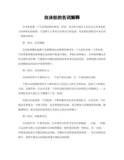自决权的名词解释