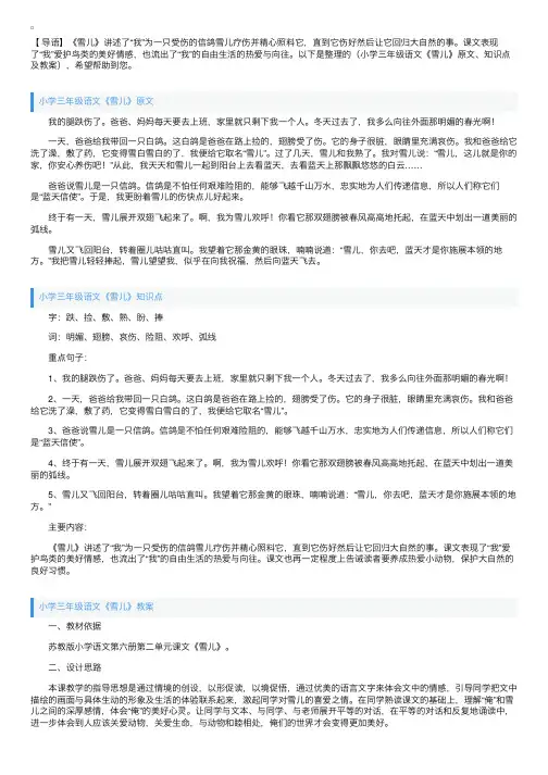 小学三年级语文《雪儿》原文、知识点及教案