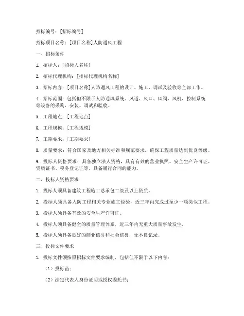 人防通风工程招标文件