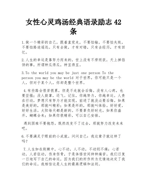 女性心灵鸡汤经典语录励志42条