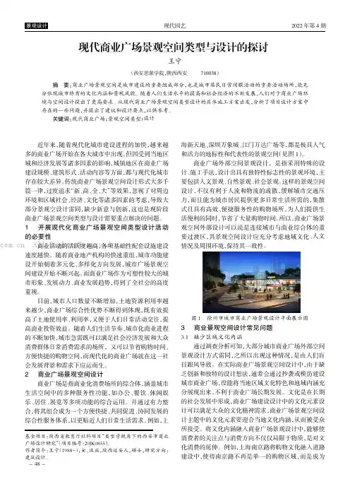 现代商业广场景观空间类型与设计的探讨