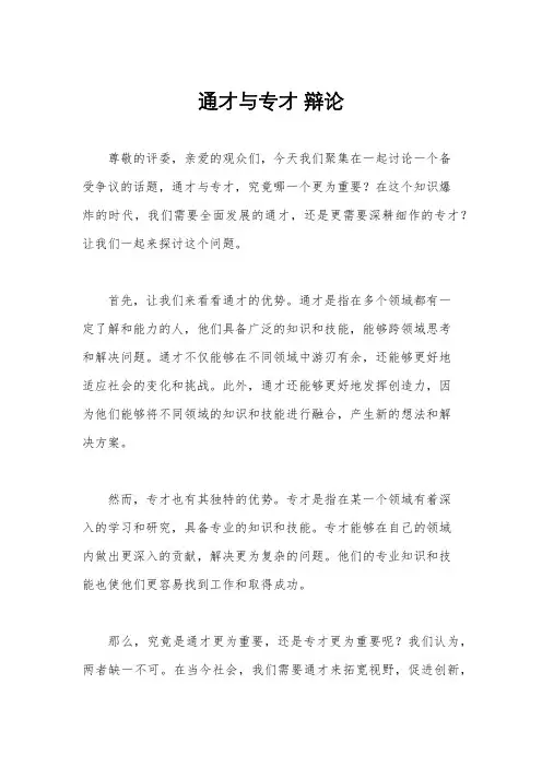 通才与专才 辩论