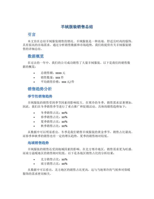 羊绒服装销售总结