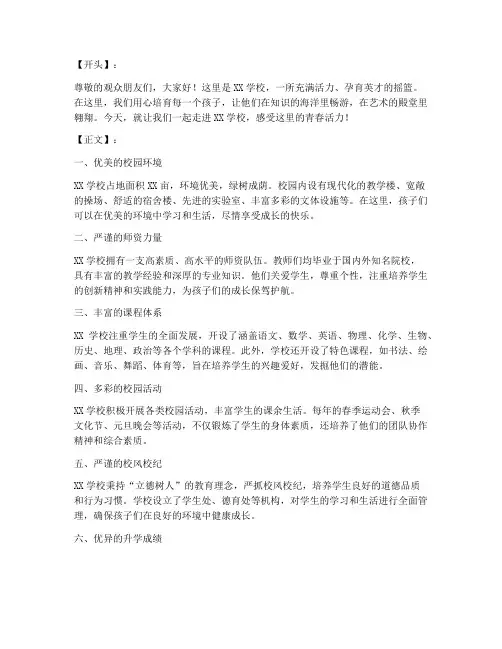 学校组织宣传短视频文案