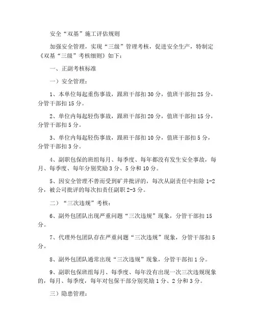 安全“双基”建设考核细则