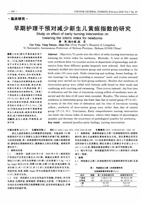 早期护理干预对减少新生儿黄疸指数的研究