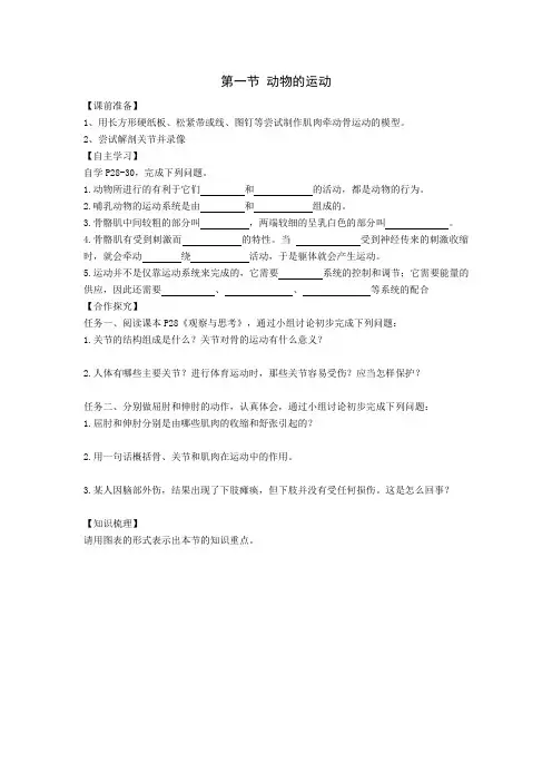 动物的运动---学案