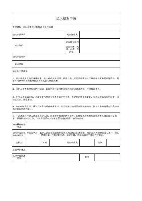 动火做业票