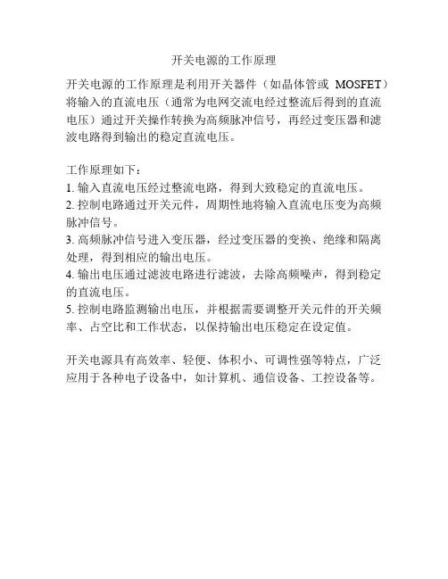 开关电源的工作原理