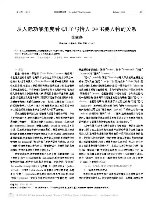 从人际功能角度看_儿子与情人_中主要人物的关系(1)