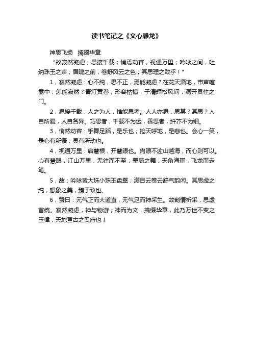 读书笔记之《文心雕龙》