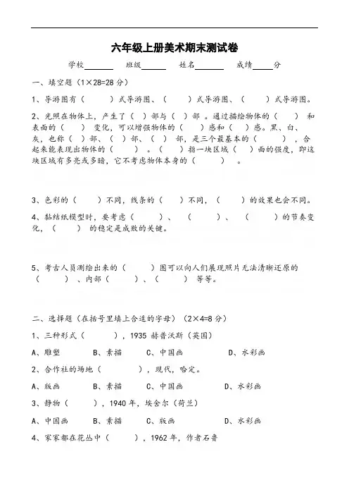 六年级上册美术期末测试卷
