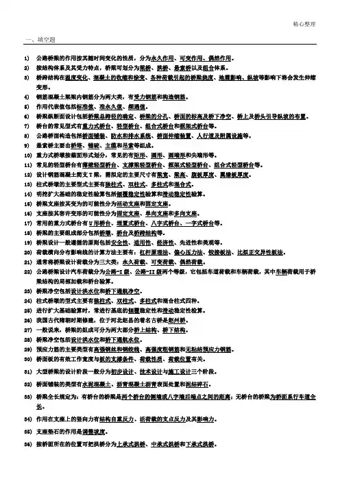 《桥梁工程》考试习题及答案(87页)_secret