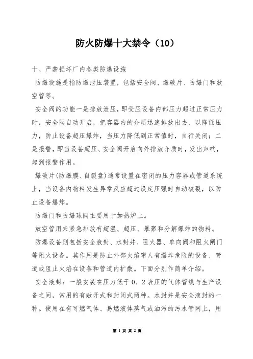 防火防爆十大禁令(10)