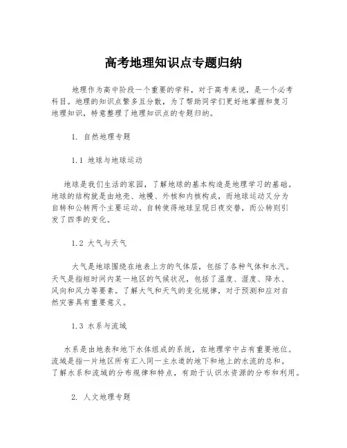 高考地理知识点专题归纳