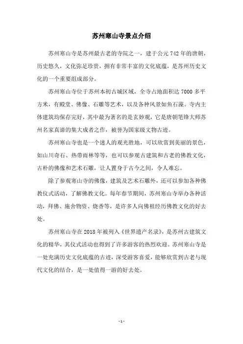 苏州寒山寺景点介绍