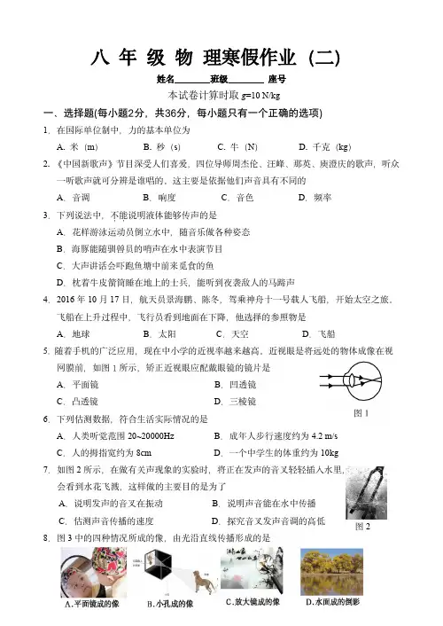八年级物理寒假作业(二)