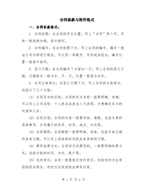 合同条款与附件格式