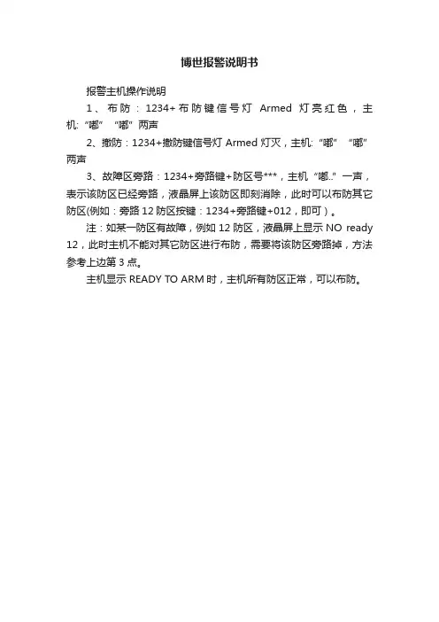 博世报警说明书