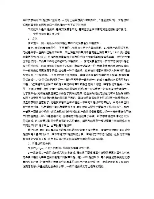 价格歧视理论及思考