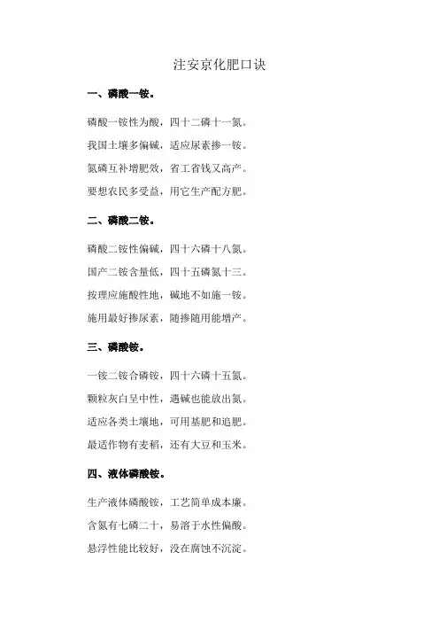 注安京化肥口诀