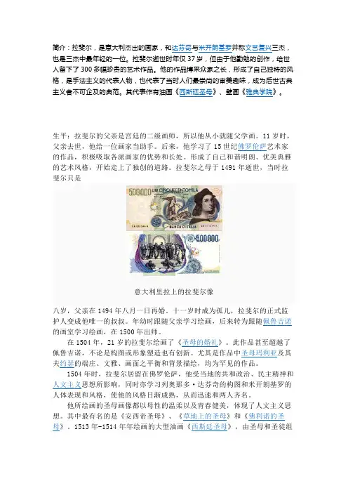 拉斐尔介绍