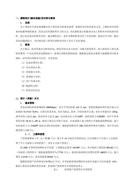 水利工程经济学课设