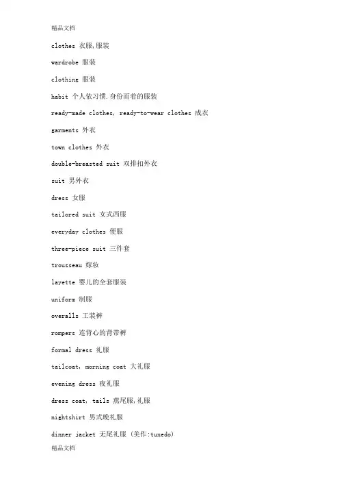 最新服装公司常用的英语术语资料