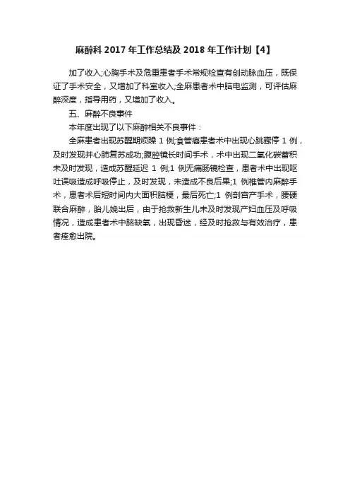 麻醉科2017年工作总结及2018年工作计划【4】