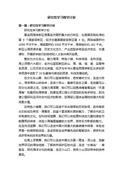 研究性学习教学计划