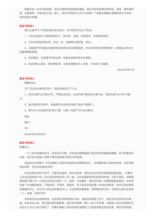 保证书范本15篇