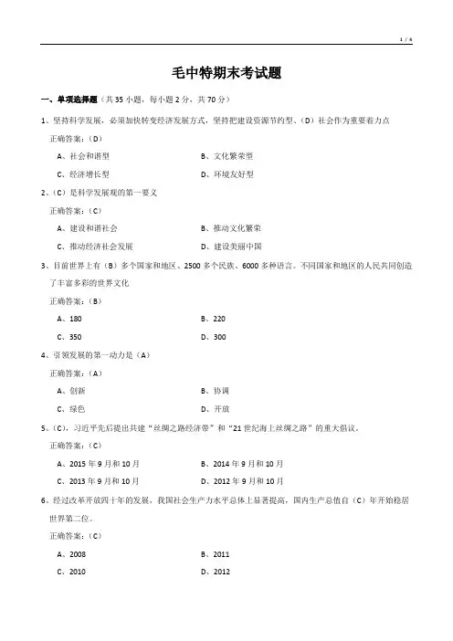 毛中特期末考试试题