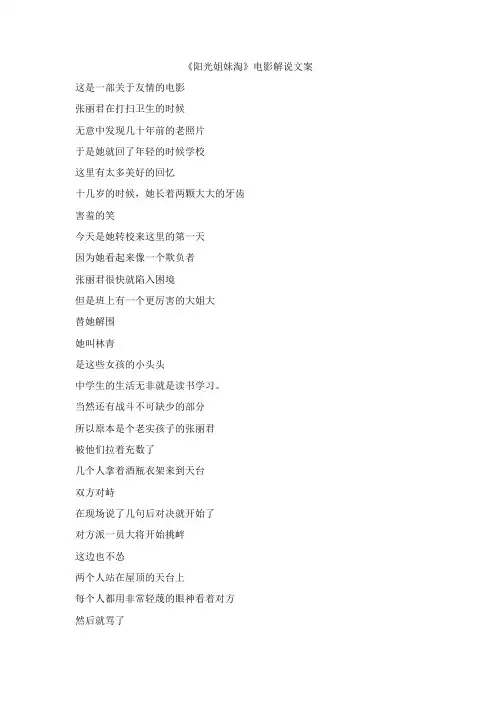 《阳光姐妹淘》电影解说文案