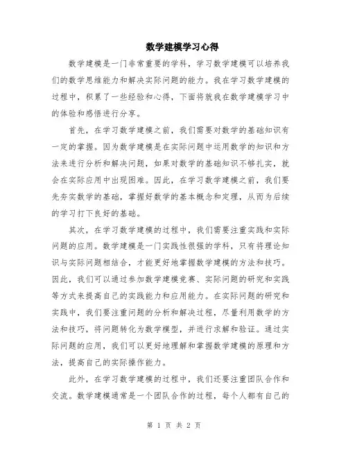 数学建模学习心得