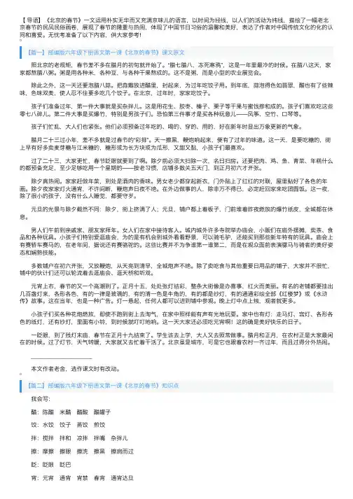 部编版六年级下册语文第一课《北京的春节》课文原文、知识点及练习题