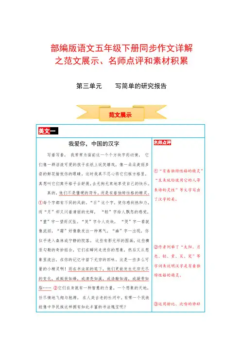 五年级下册语文作文范文展示点评积累第三单元写简单的研究报告