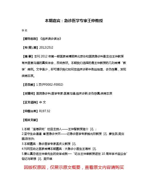 本期嘉宾：急诊医学专家王仲教授